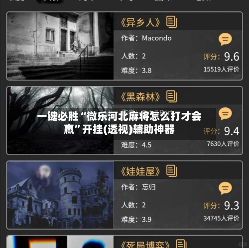 一键必胜“微乐河北麻将怎么打才会赢	”开挂(透视)辅助神器-第1张图片