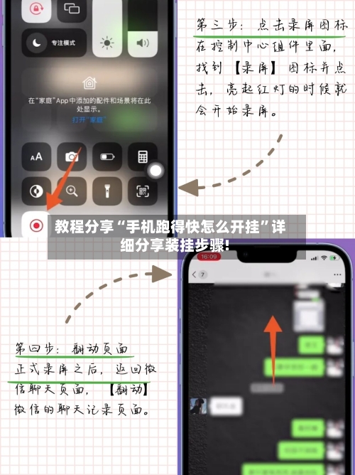 教程分享“手机跑得快怎么开挂”详细分享装挂步骤!-第1张图片