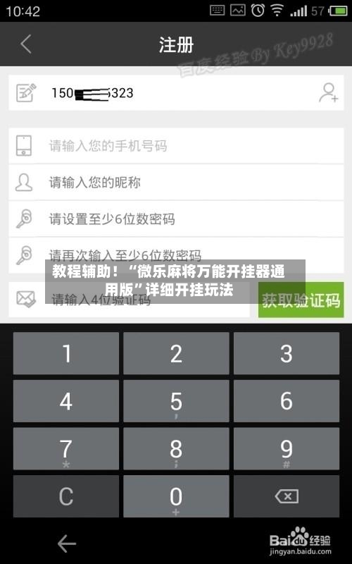 教程辅助！“微乐麻将万能开挂器通用版	”详细开挂玩法-第1张图片