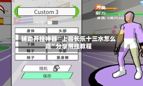 辅助开挂神器“上品长乐十三水怎么赢”分享用挂教程-第1张图片