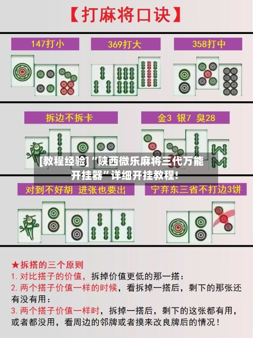 [教程经验]“陕西微乐麻将三代万能开挂器”详细开挂教程!-第2张图片
