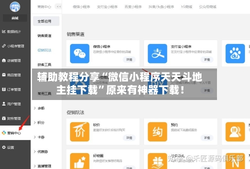 辅助教程分享“微信小程序天天斗地主挂下载	”原来有神器下载！-第1张图片