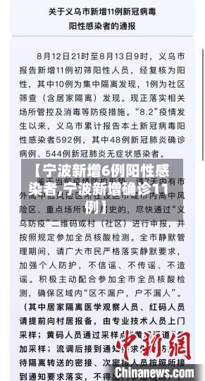 【宁波新增6例阳性感染者,宁波新增确诊11例】-第1张图片