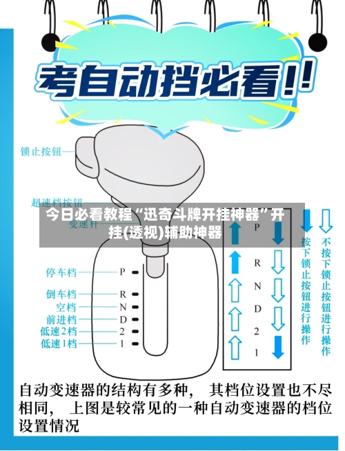 今日必看教程“迅奇斗牌开挂神器”开挂(透视)辅助神器-第3张图片