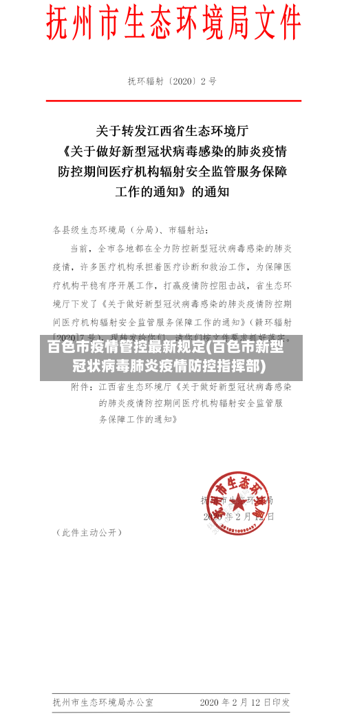 百色市疫情管控最新规定(百色市新型冠状病毒肺炎疫情防控指挥部)-第3张图片