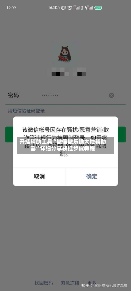 开挂辅助工具“微信微乐锄大地辅助器	”详细分享装挂步骤教程-第1张图片