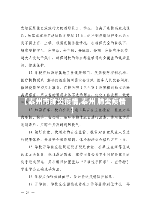 【泰州市肺炎疫情,泰州 肺炎疫情】-第2张图片