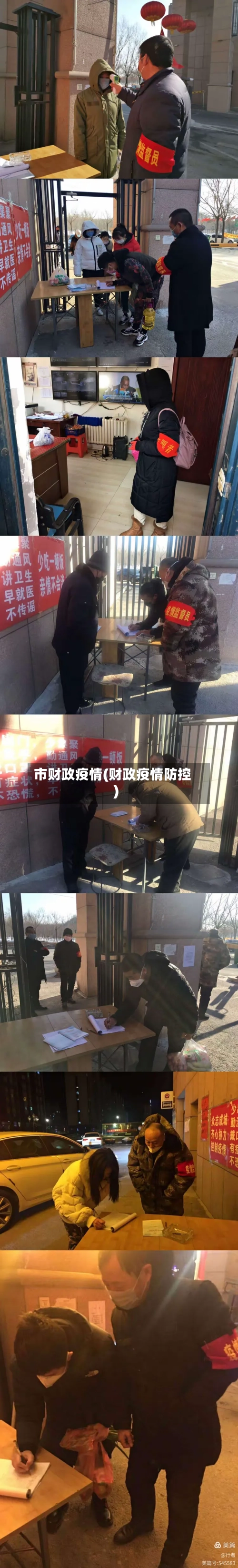 市财政疫情(财政疫情防控)-第1张图片