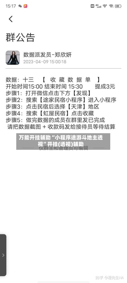 万能开挂辅助“小程序途游斗地主透视”开挂(透视)辅助-第1张图片