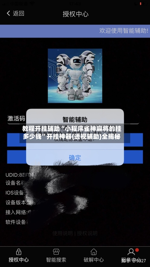 教程开挂辅助“小程序雀神麻将的挂多少钱	”开挂神器{透视辅助}全揭秘-第1张图片