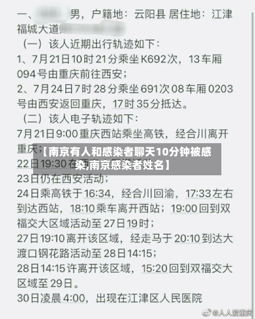 【南京有人和感染者聊天10分钟被感染,南京感染者姓名】-第3张图片