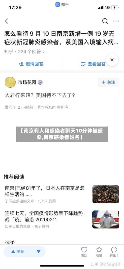 【南京有人和感染者聊天10分钟被感染,南京感染者姓名】-第2张图片