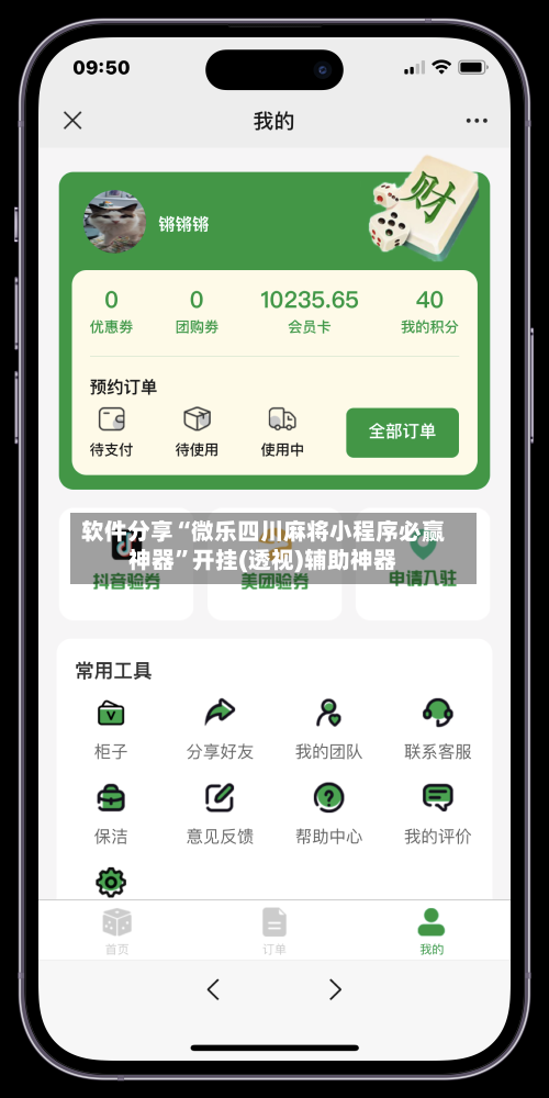软件分享“微乐四川麻将小程序必赢神器	”开挂(透视)辅助神器-第1张图片