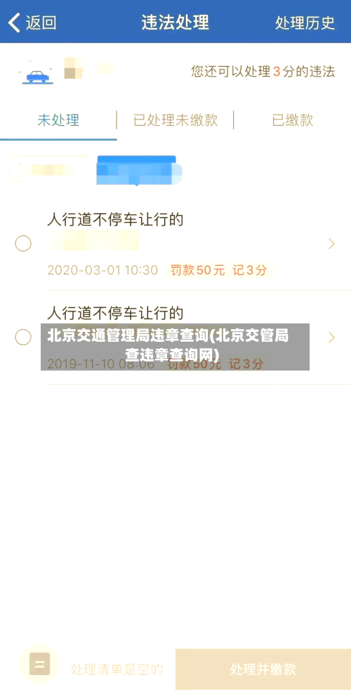 北京交通管理局违章查询(北京交管局查违章查询网)-第1张图片
