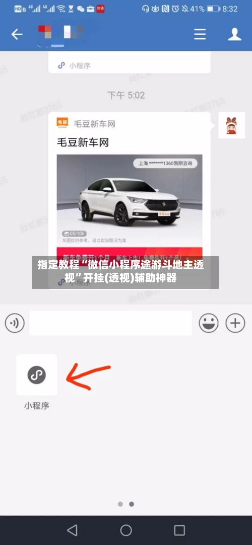 指定教程“微信小程序途游斗地主透视	”开挂(透视)辅助神器-第1张图片
