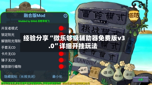 经验分享“微乐够级辅助器免费版v3.0”详细开挂玩法-第1张图片