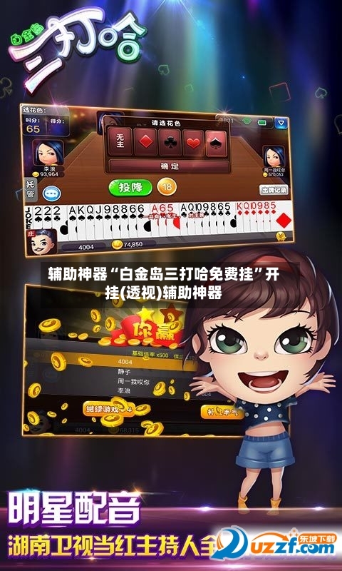 辅助神器“白金岛三打哈免费挂”开挂(透视)辅助神器-第1张图片