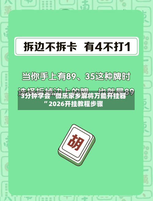 3分钟学会“微乐家乡麻将万能开挂器”2026开挂教程步骤-第1张图片