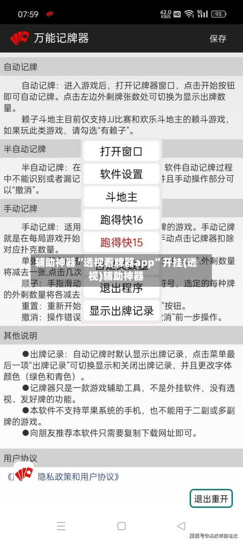 辅助神器“透视看牌器app”开挂(透视)辅助神器-第1张图片
