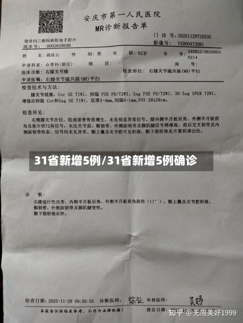 31省新增5例/31省新增5例确诊-第1张图片
