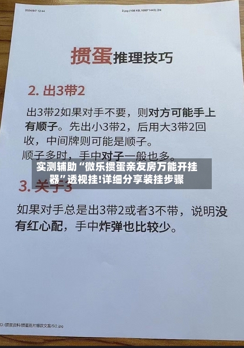 实测辅助“微乐掼蛋亲友房万能开挂器	”透视挂!详细分享装挂步骤-第1张图片