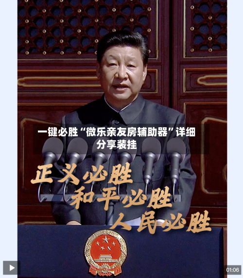 一键必胜“微乐亲友房辅助器”详细分享装挂-第1张图片