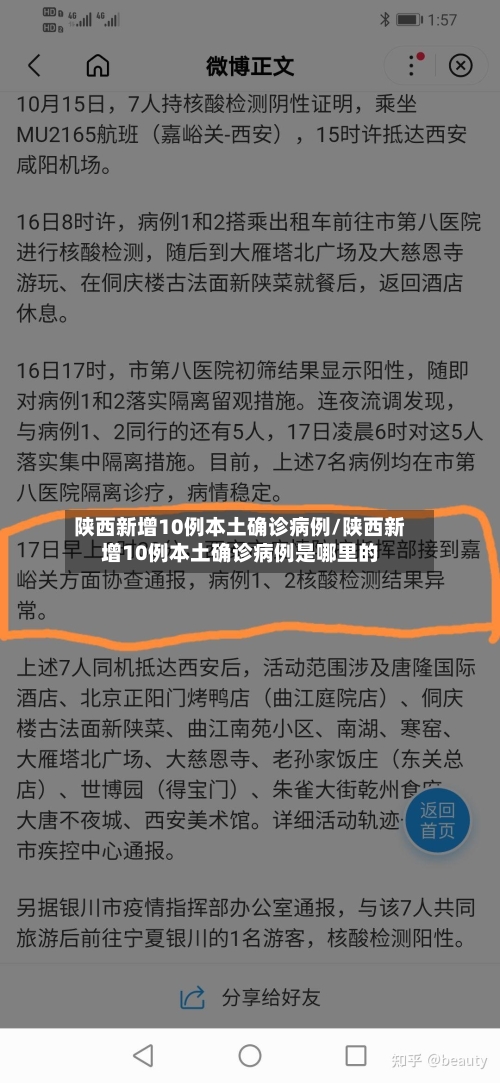 陕西新增10例本土确诊病例/陕西新增10例本土确诊病例是哪里的-第3张图片