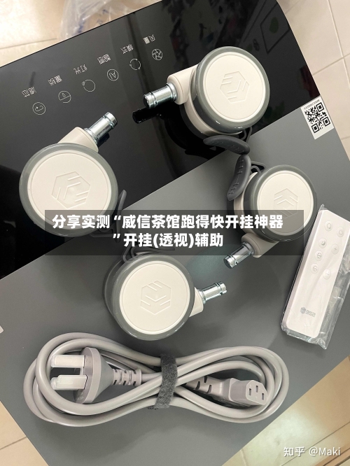 分享实测“威信茶馆跑得快开挂神器”开挂(透视)辅助-第3张图片