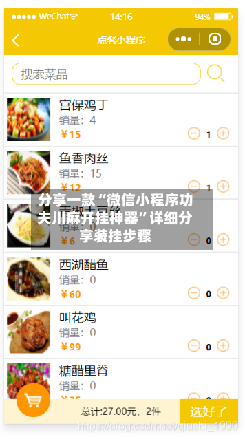 分享一款“微信小程序功夫川麻开挂神器”详细分享装挂步骤-第2张图片