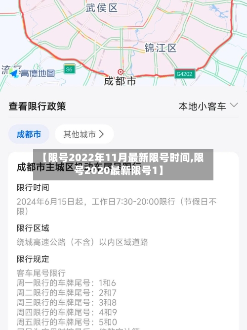【限号2022年11月最新限号时间,限号2020最新限号1】-第1张图片