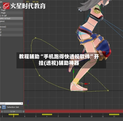 教程辅助“手机跑得快透视软件	”开挂(透视)辅助神器-第1张图片