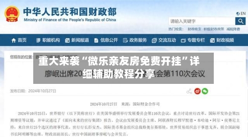 重大来袭“微乐亲友房免费开挂	”详细辅助教程分享-第2张图片