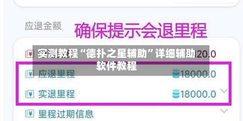 实测教程“德扑之星辅助”详细辅助软件教程-第1张图片
