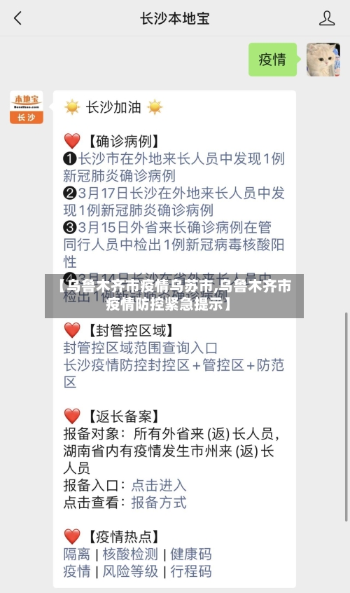 【乌鲁木齐市疫情乌苏市,乌鲁木齐市疫情防控紧急提示】-第2张图片