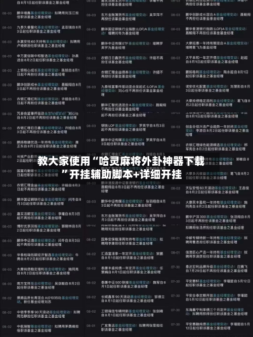 教大家使用“哈灵麻将外卦神器下载	”开挂辅助脚本+详细开挂-第2张图片