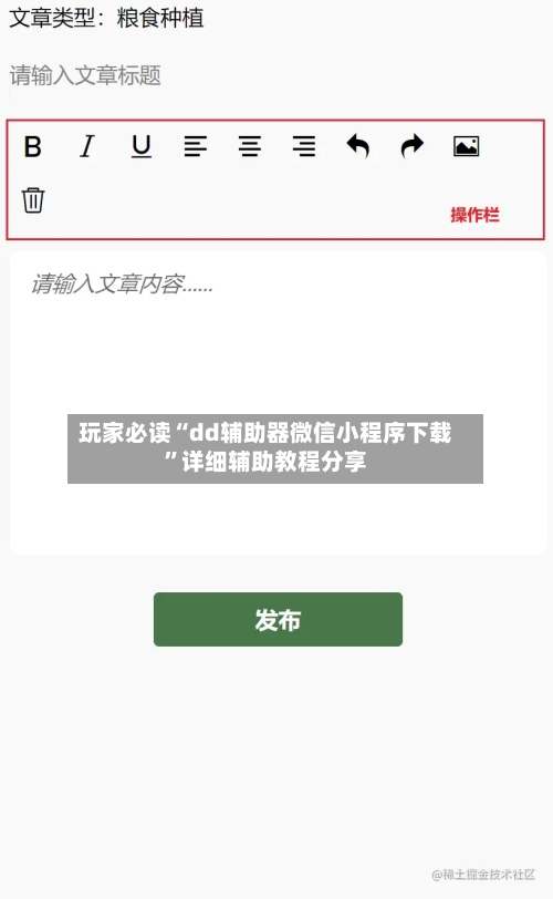 玩家必读“dd辅助器微信小程序下载”详细辅助教程分享-第2张图片