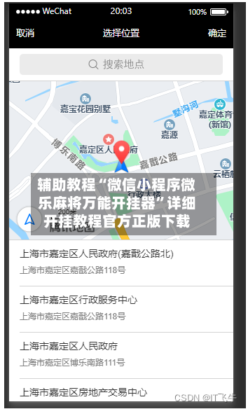 辅助教程“微信小程序微乐麻将万能开挂器”详细开挂教程官方正版下载-第3张图片