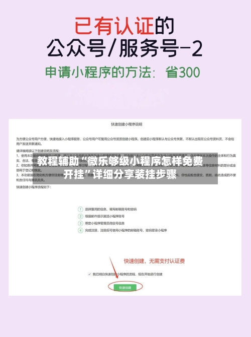 教程辅助“微乐够级小程序怎样免费开挂	”详细分享装挂步骤-第2张图片