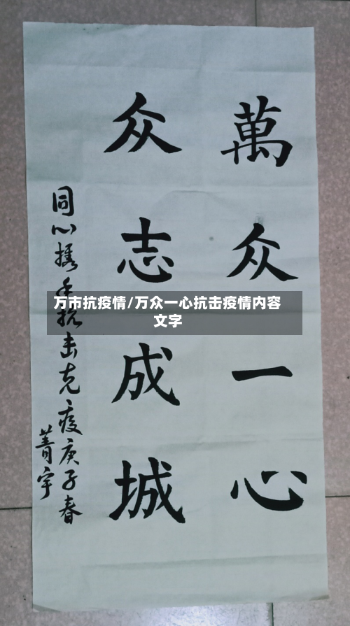 万市抗疫情/万众一心抗击疫情内容文字-第1张图片