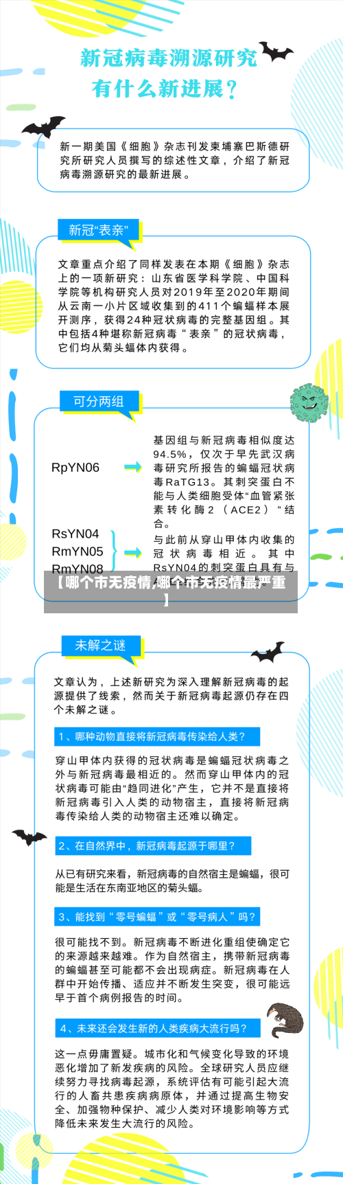 【哪个市无疫情,哪个市无疫情最严重】-第2张图片