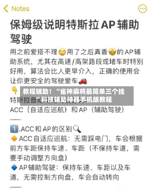教程辅助！“雀神麻将最简单三个挂	”科技辅助神器手机版教程-第1张图片