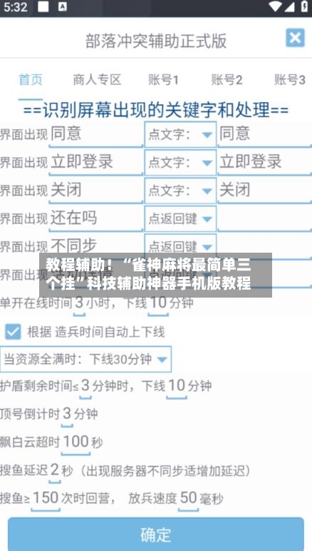 教程辅助！“雀神麻将最简单三个挂”科技辅助神器手机版教程-第2张图片