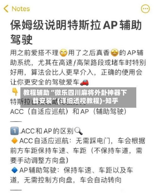 教程辅助“微乐四川麻将外卦神器下载安装”(详细透视教程)-知乎-第2张图片