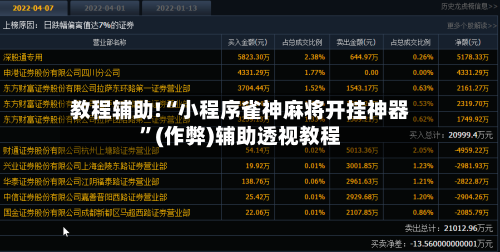 教程辅助!“小程序雀神麻将开挂神器”(作弊)辅助透视教程-第1张图片