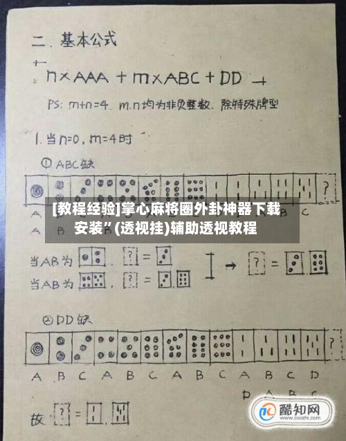 [教程经验]掌心麻将圈外卦神器下载安装”(透视挂)辅助透视教程-第1张图片