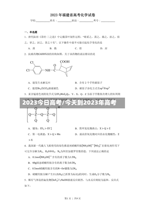 2023今日高考/今天到2023年高考-第2张图片