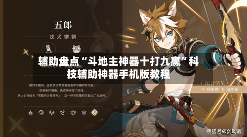 辅助盘点“斗地主神器十打九赢”科技辅助神器手机版教程-第1张图片