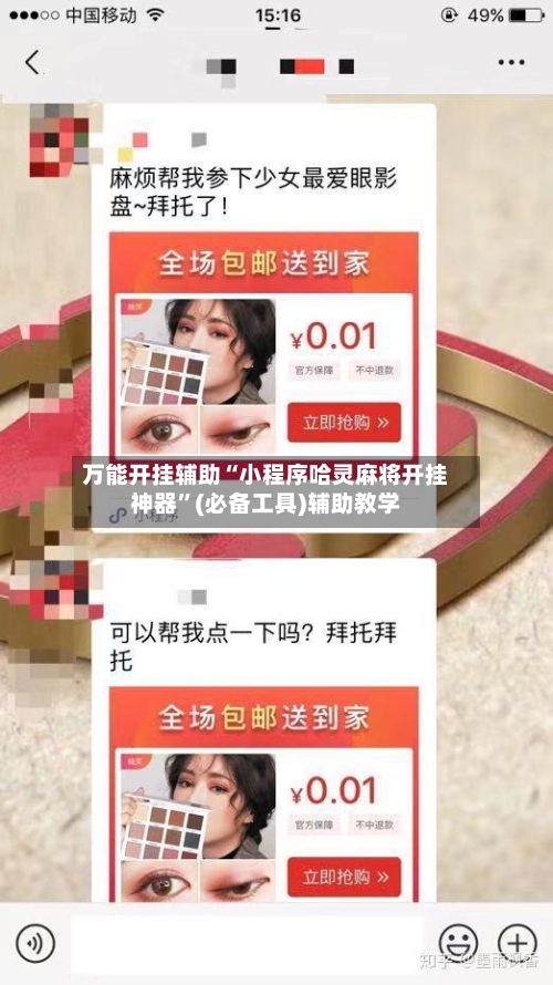万能开挂辅助“小程序哈灵麻将开挂神器	”(必备工具)辅助教学-第1张图片