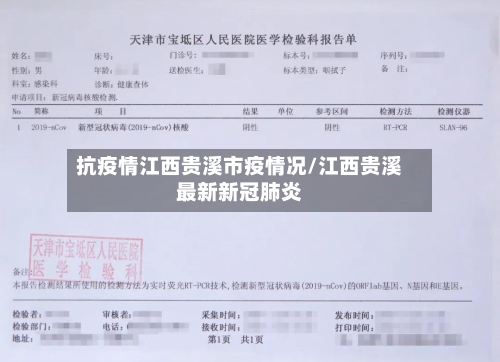 抗疫情江西贵溪市疫情况/江西贵溪最新新冠肺炎-第1张图片
