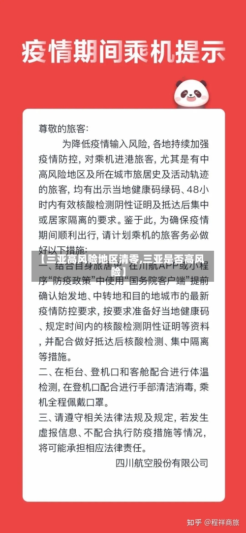 【三亚高风险地区清零,三亚是否高风险】-第2张图片